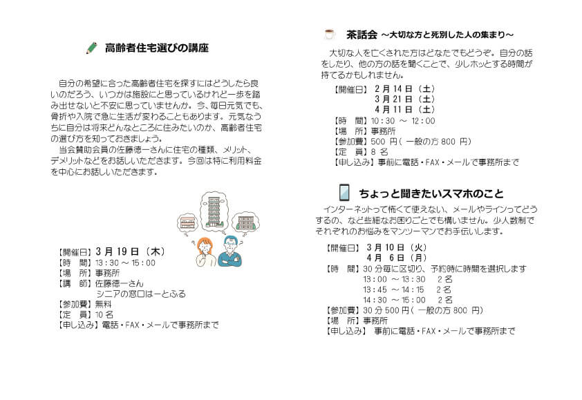 高齢者住宅選びの講座と茶話会