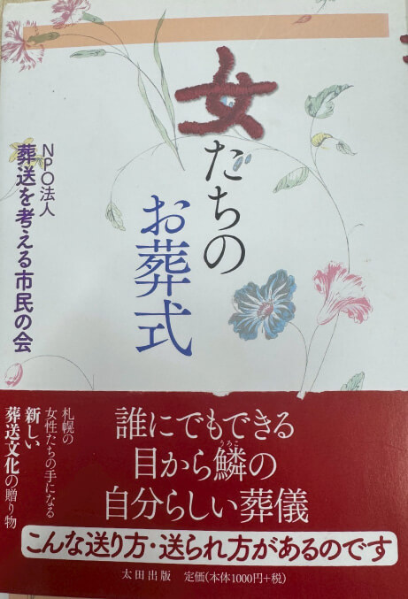 女たちのお葬式